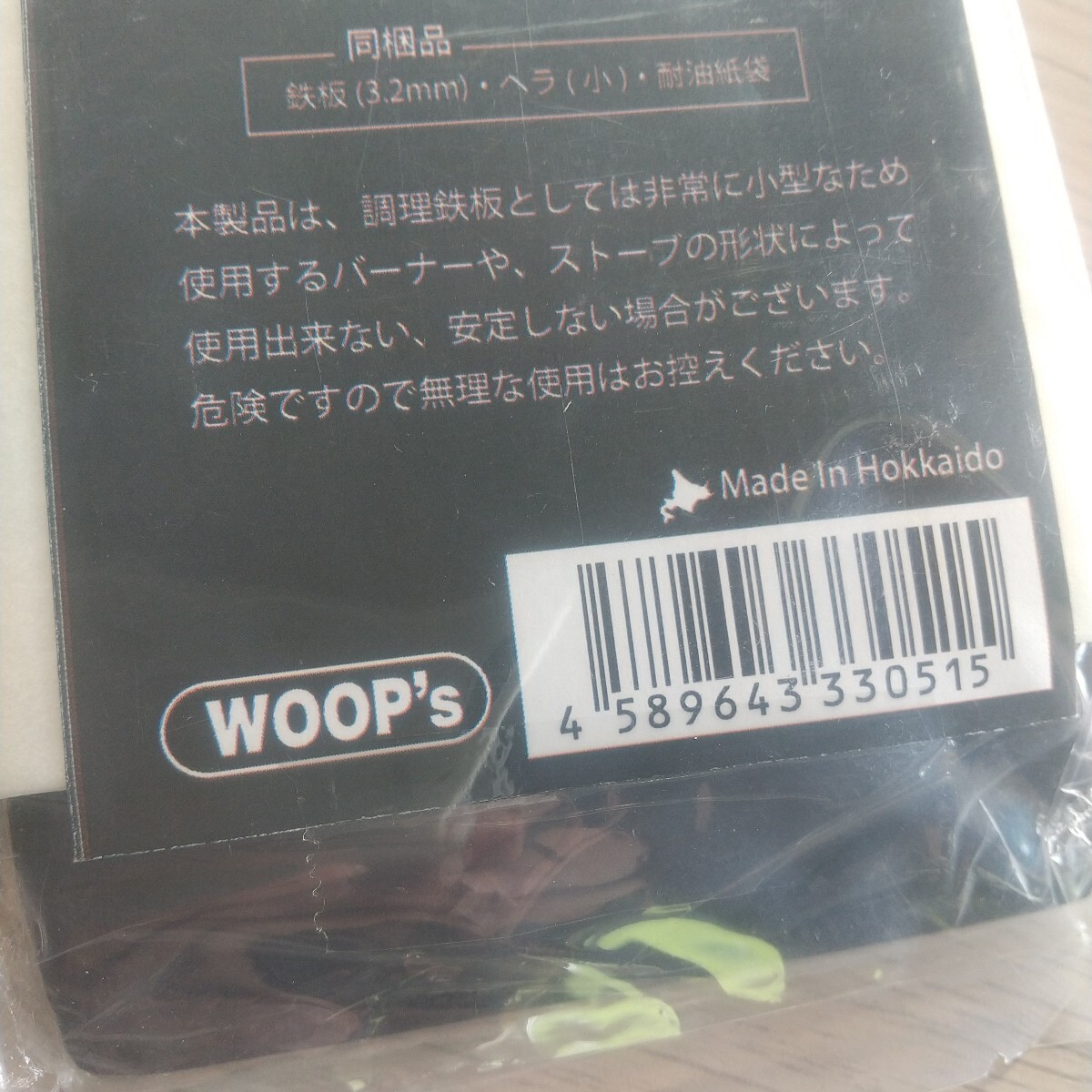 アウトドア 野外鉄板 ウープス ソロ トレッキング 3.2mm WOOPs Iron SOLO Trekking ソロキャンプ スマホサイズ 最軽量最小モデル