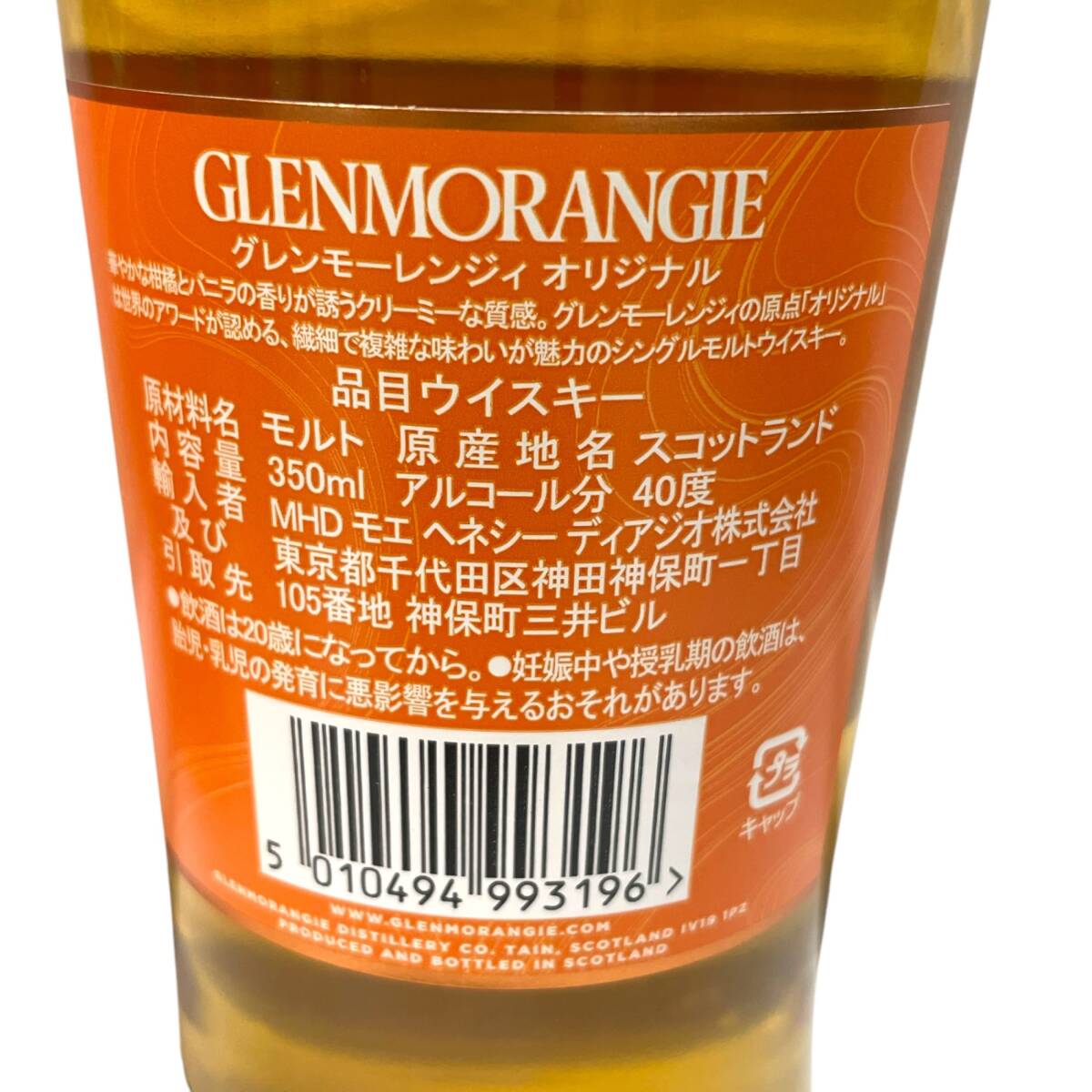 ◇未開栓◇ GLENMORANGIE グレンモーレンジィ オリジナル 12年