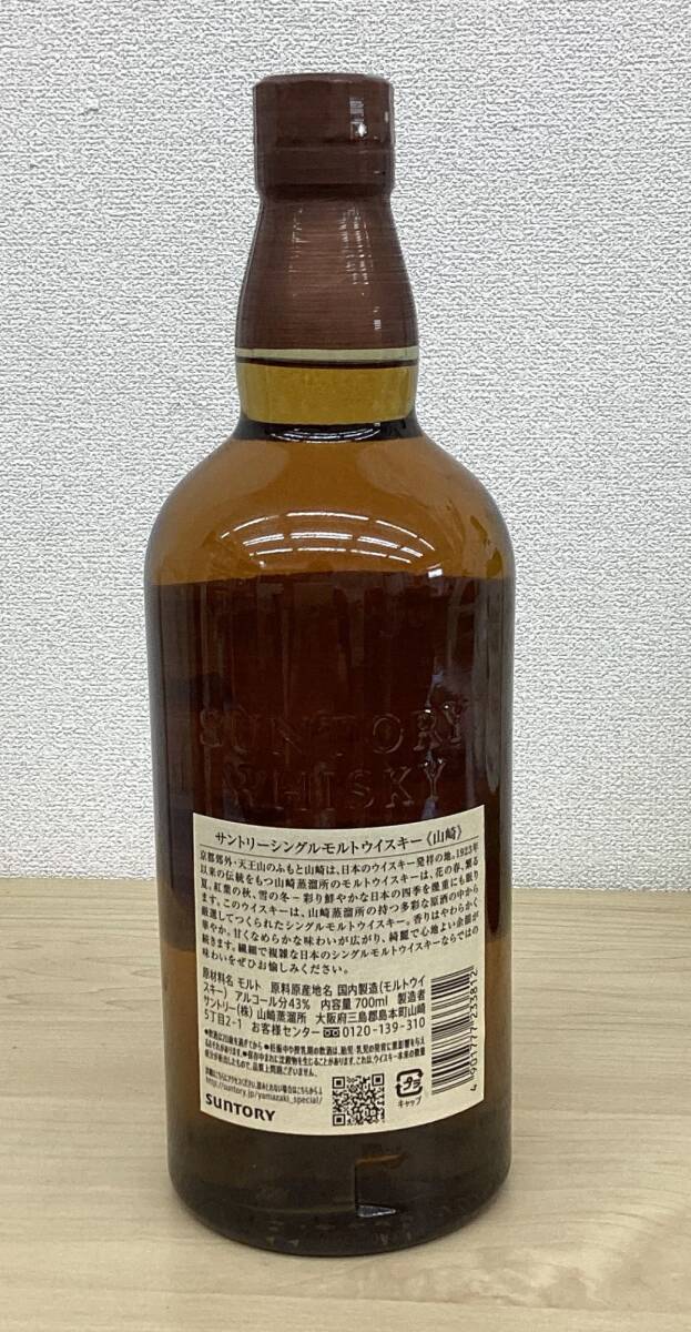 未開栓・同梱不可】 SUNTORY サントリー シングルモルト