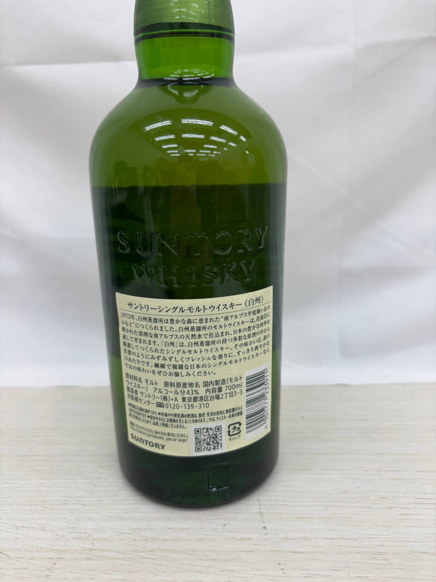 同梱不可】未開栓 ウイスキー 白州 NV 700ml 43% 箱なし◇配送先