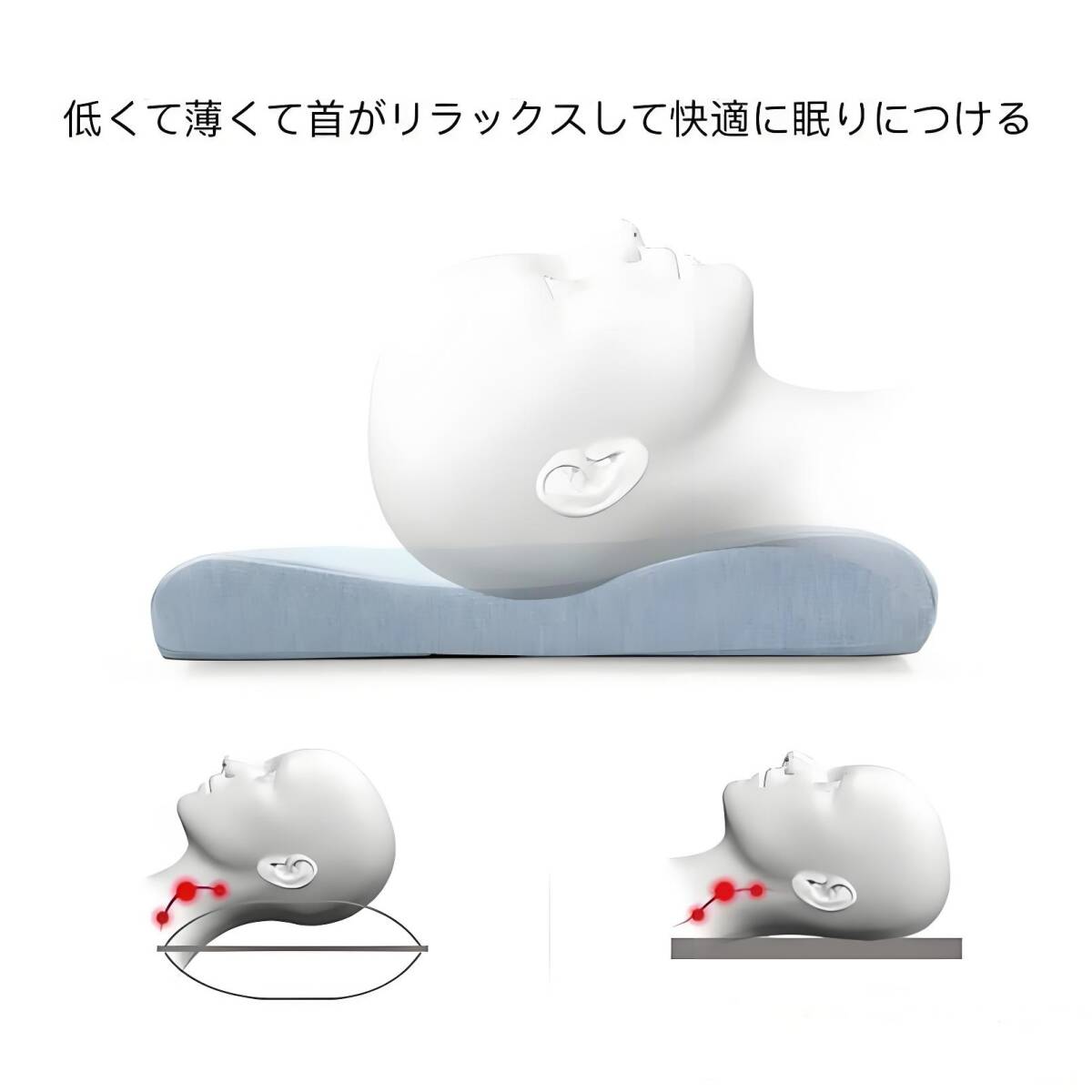 枕 まくら 肩こり　ピロー　低い枕 首にやさしい枕 いびき対策 首こり　頚椎まくら 頚椎保護枕 ストレートネック 安眠枕