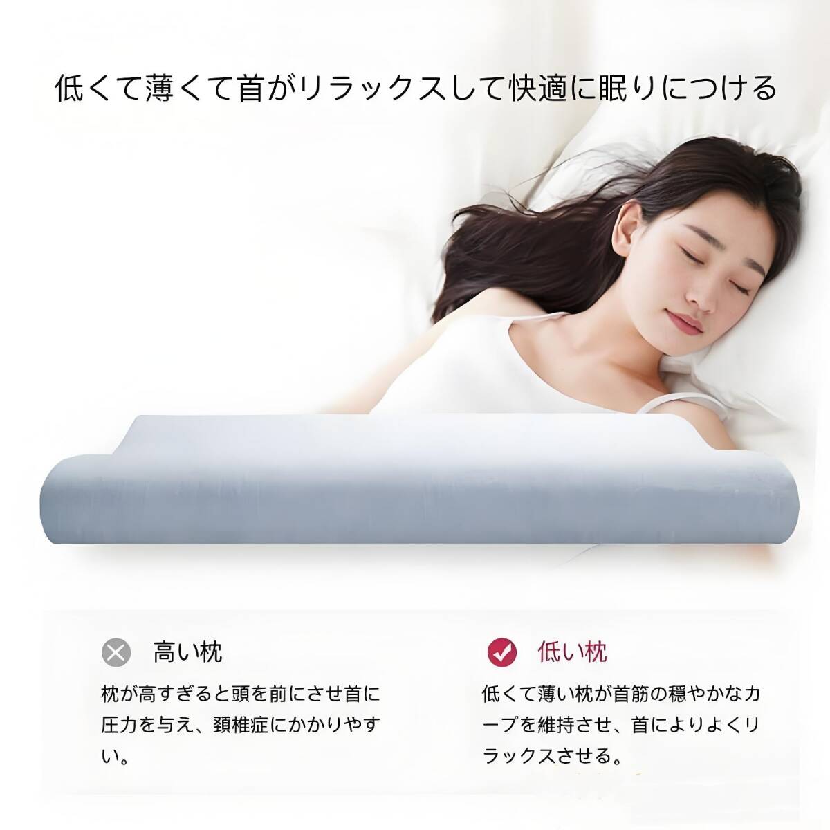 枕 まくら 肩こり　ピロー　低い枕 首にやさしい枕 いびき対策 首こり　頚椎まくら 頚椎保護枕 ストレートネック 安眠枕