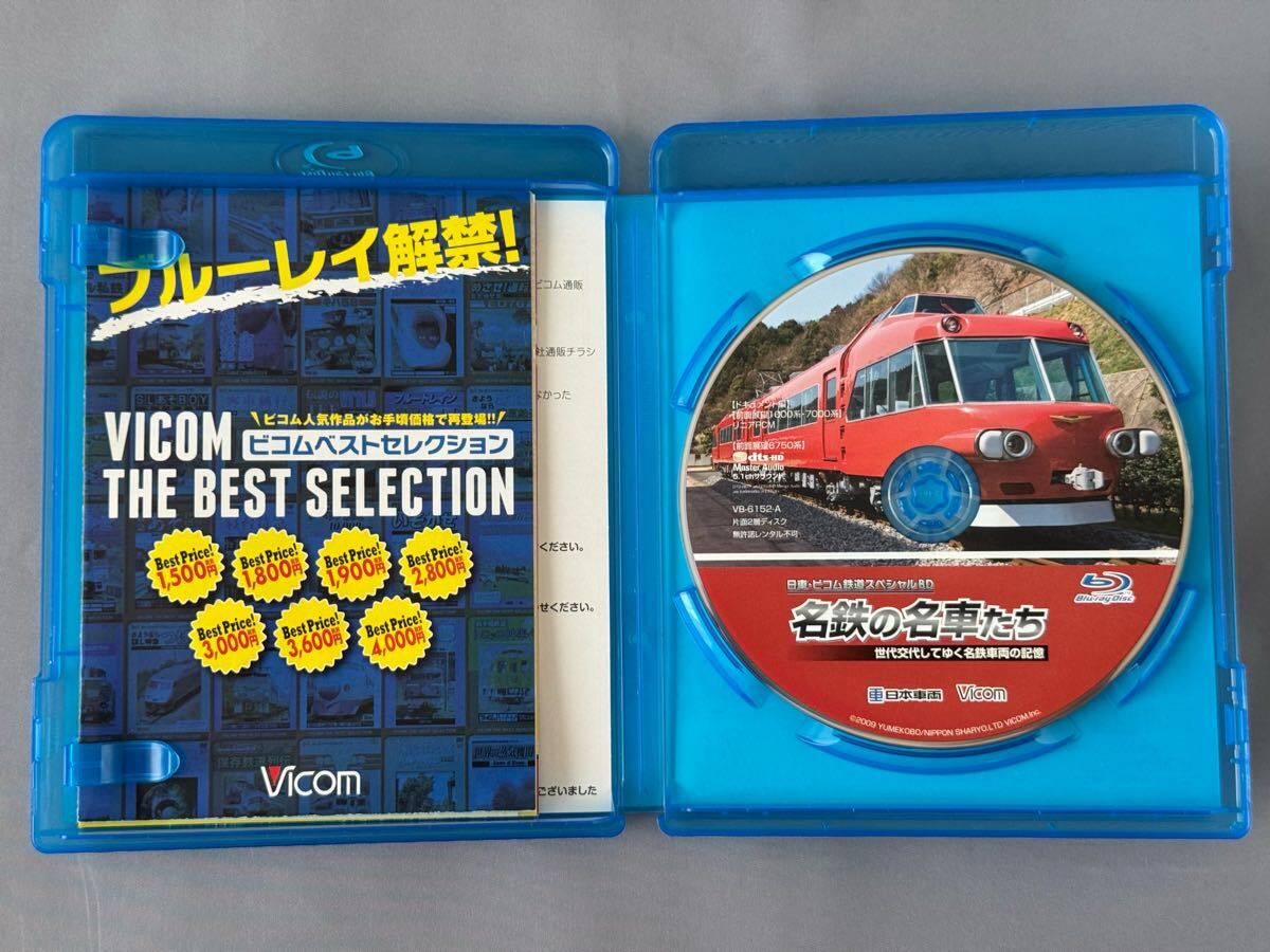 ビコム Vicom 「名鉄の名車たち 世代交代してゆく名鉄車両の記憶
