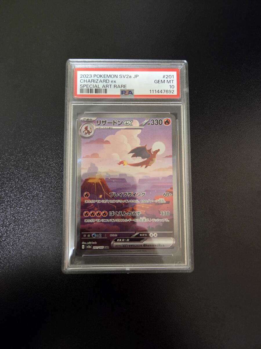 PSA10 リザードンex sar ポケモンカード 151 Charizard(シングル PSA10 リザードンex sar ポケモンカード 151 Charizard(シングル
