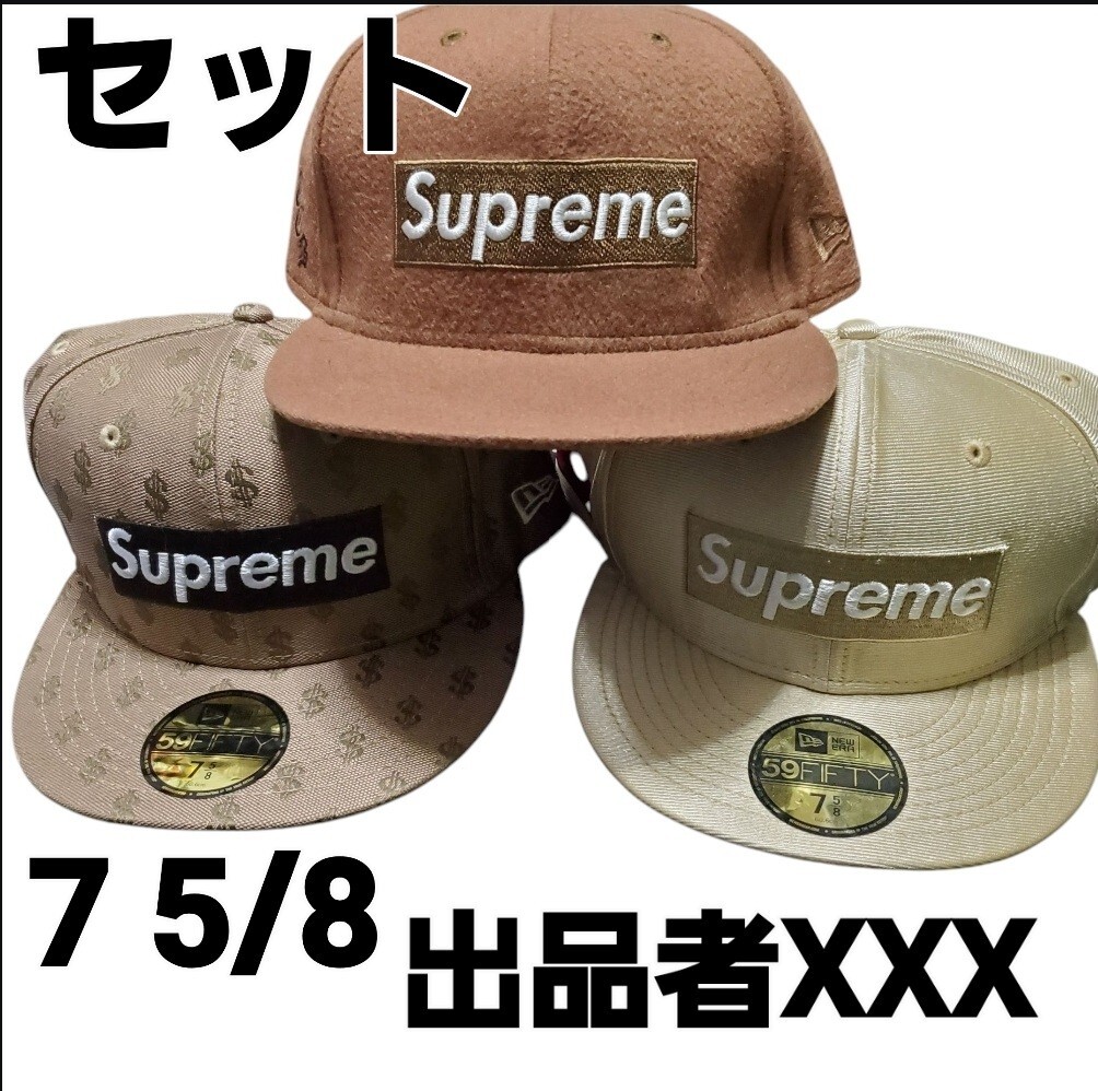 【未使用含む激レアセット】 正規(guī) シュプリーム Supreme cap キャップ ボックスロゴ ニューエラ 希少カラー 7 5/8 ロロピアーナ モノグラム