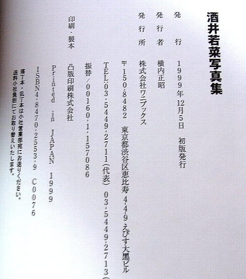 ★☆酒井若菜寫真集【予感】ポスター付き☆★