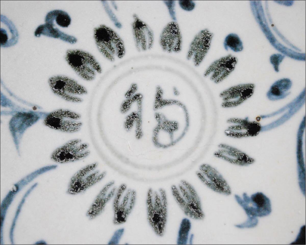 ベトナム 黎朝 15～16世紀 安南 染付 草花文皿 22.5cm