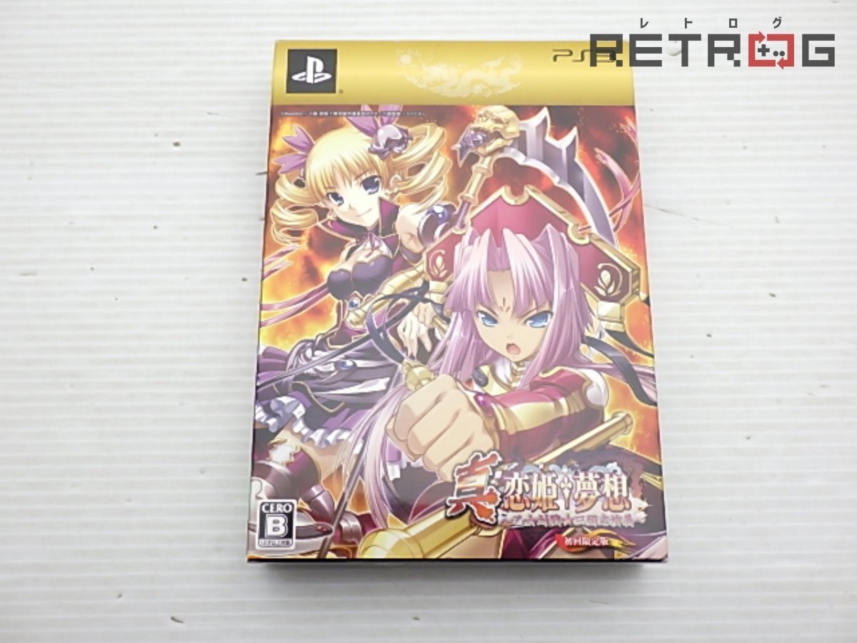 【箱付き】真?戀姫夢想 乙女対戦 三國志演義 初回限定版 PS3