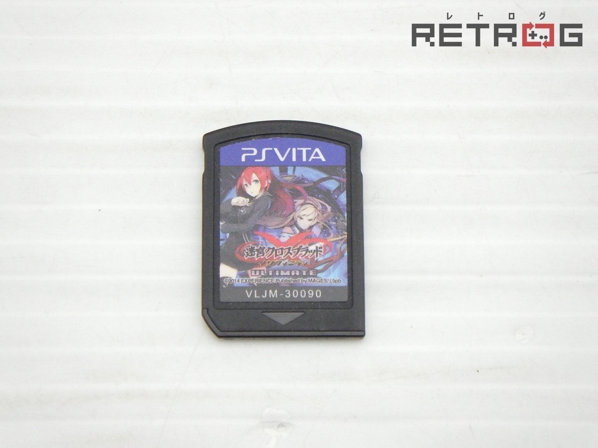 箱付き】迷宮クロスブラッド インフィニティ Ultimate PS Vita