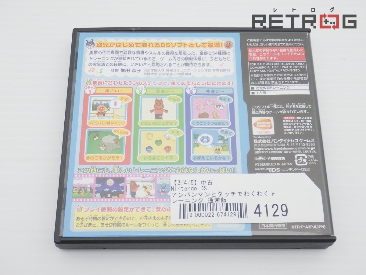 【箱付き】アンパンマンとタッチでわくわくトレーニング 通常版 ニンテンドーDS