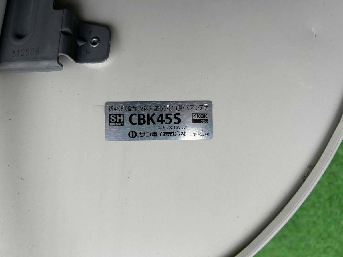 売り切り◇1円スタート◇サン電子◇BSアンテナ◇CBK45S◇4Ｋ8Ｋ対応◇引越しのため出品になります。