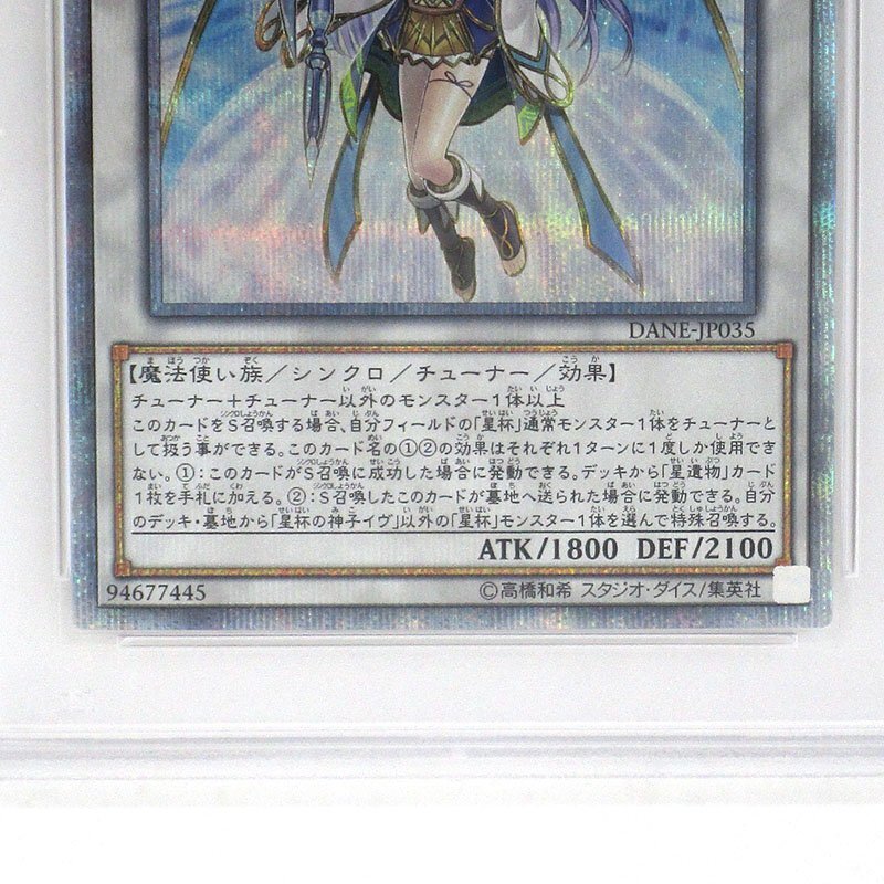 PSA10鑑定済〕星杯の神子イヴ【20thシークレット】{DANE-JP035