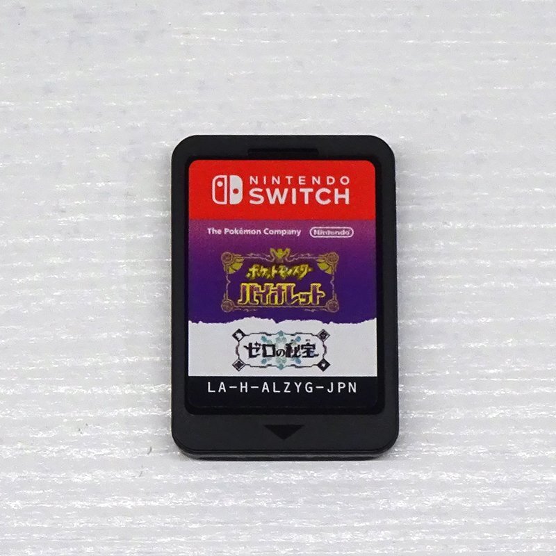 ポケットモンスター バイオレット+ゼロの秘宝