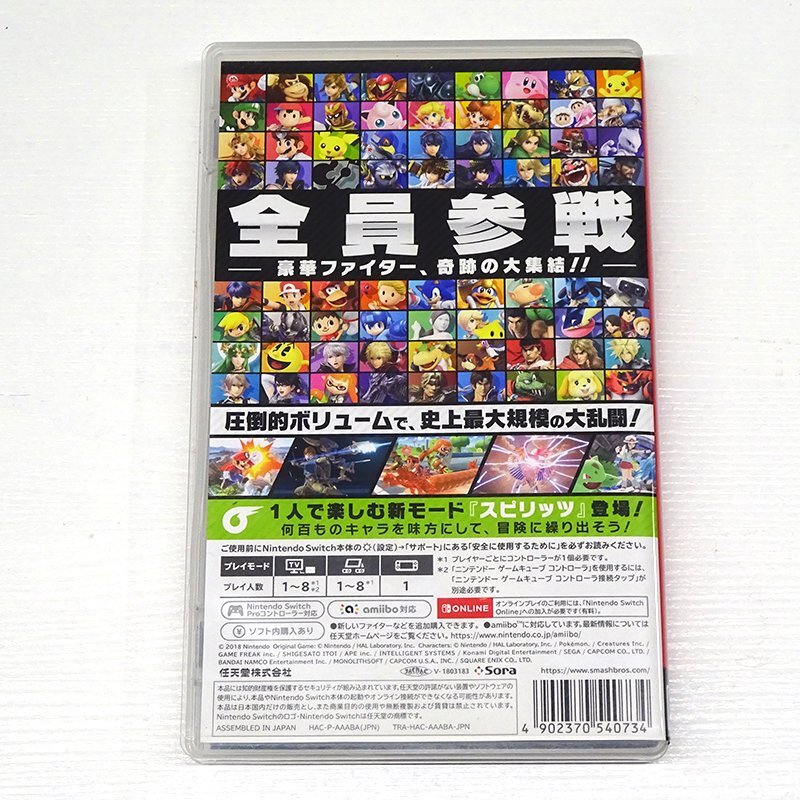 ☆中古☆Nintendo Switchソフト 大乱闘スマッシュブラザーズ