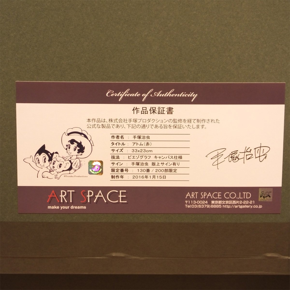 ○○【真作】○鉄腕アトム○ピエゾグラフ背景赤○額装品