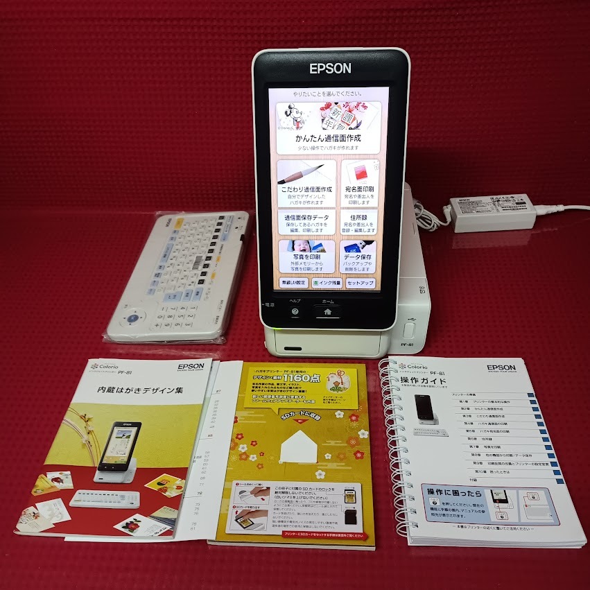 EPSON ハガキプリンター PF-81 年賀状 宛名達人 タッチパネル