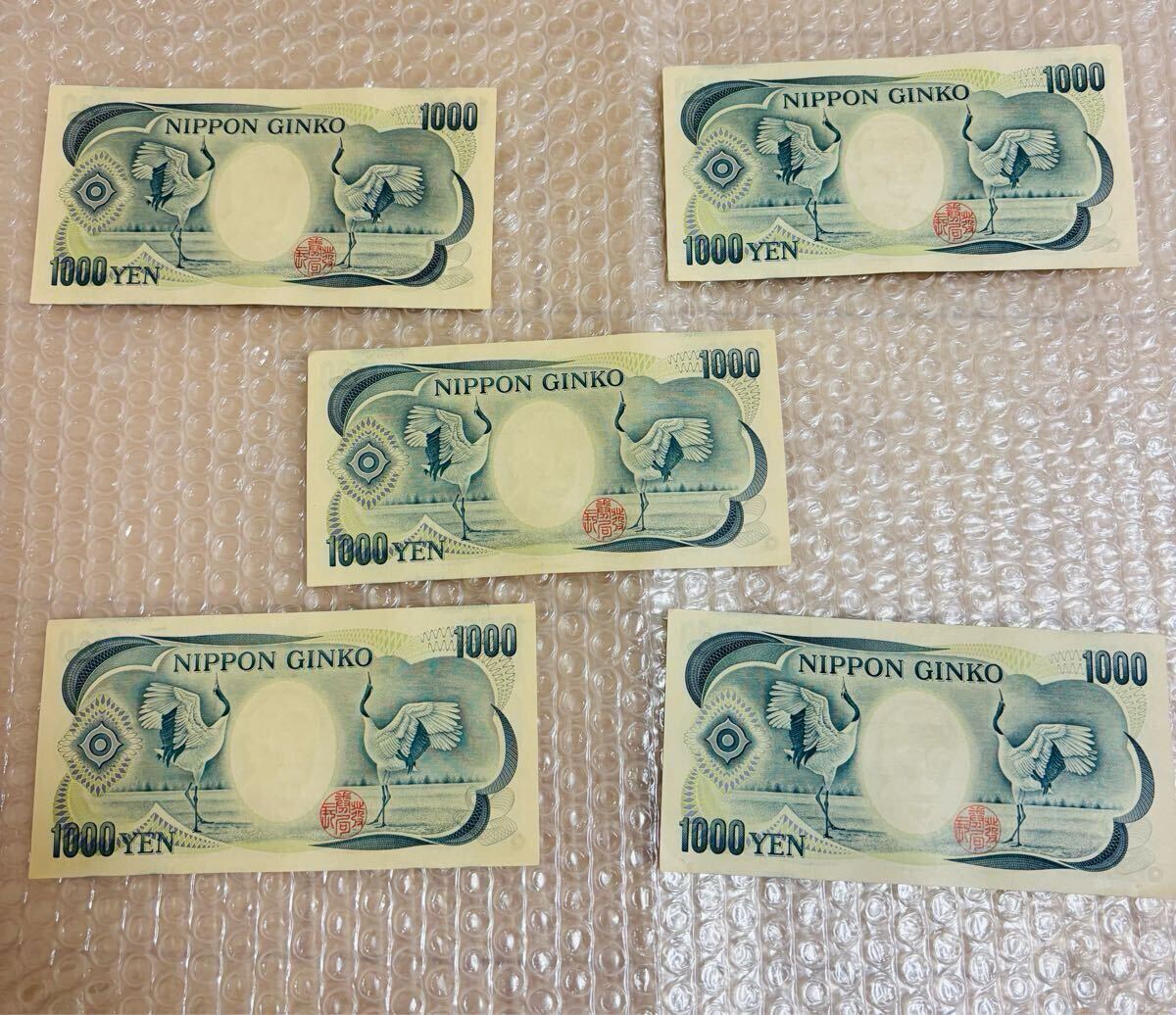 夏目漱石 1000円札 千円札 日本銀行券 5枚セット 5000円 ピン札