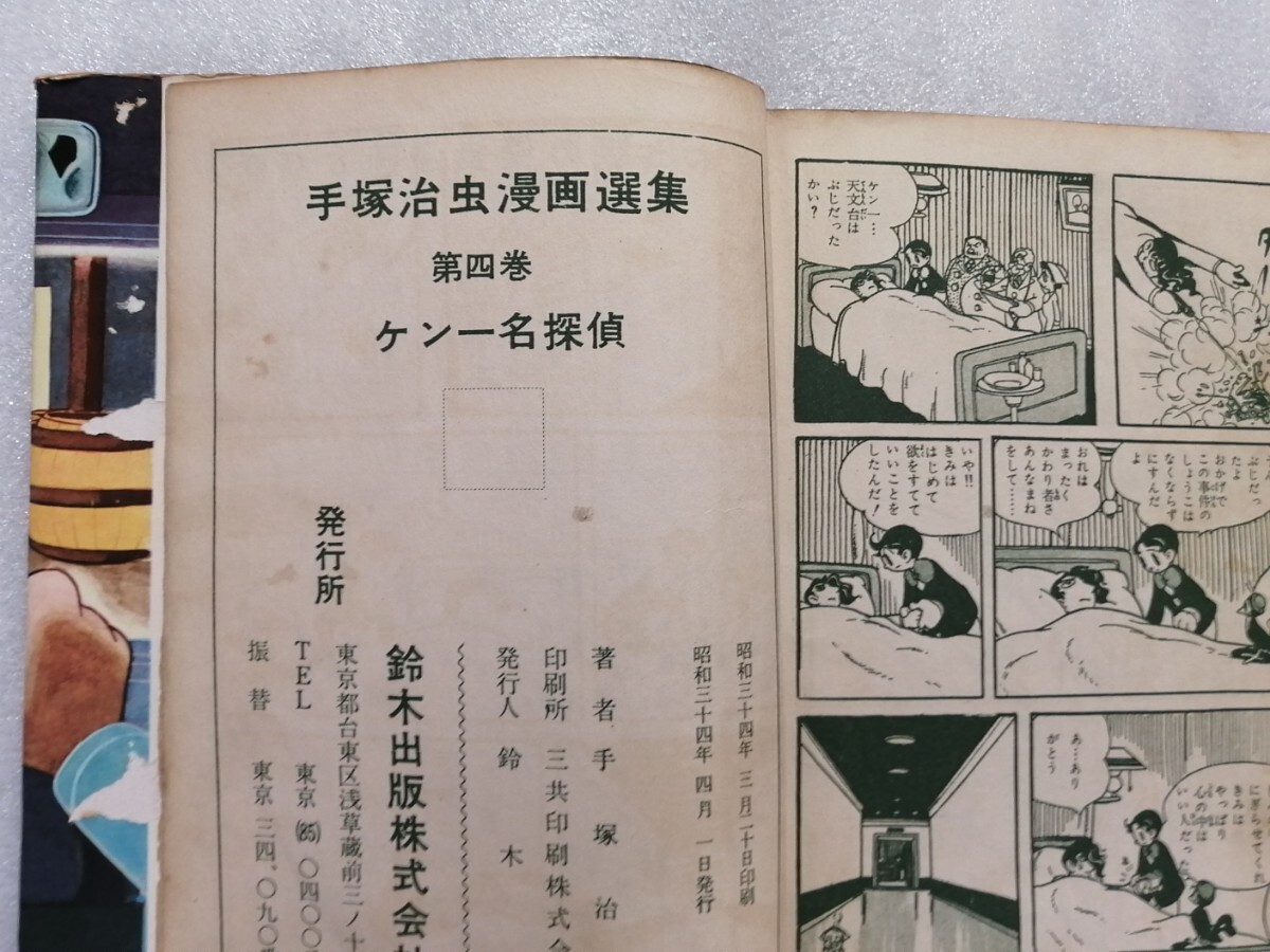  талон один название .. передний . рука .. насекомое манга выбор сборник 4 рука .. насекомое Suzuki выпускать ( Astro Boy * Black Jack * Jungle Emperor * Ribon no Kishi автор )