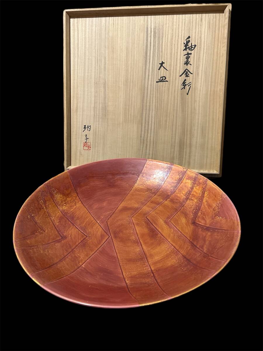 小野珀子 釉裏金彩 大皿 陶芸 有田焼 共箱 共布 骨董 美術 直径51cm O) 小野珀子 釉裏金彩 大皿 陶芸 有田焼 共箱 共布 骨董 美術