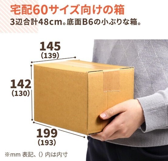 50サイズダンボール40枚小さめダンボール60サイズ対応