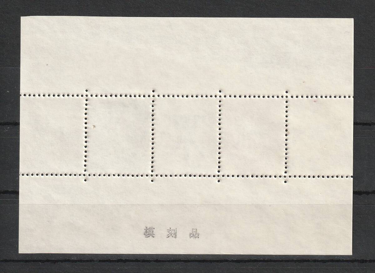 3773）「模刻・参考品」 飛行郵便試行記念 1.5銭、3銭 S/S (特殊