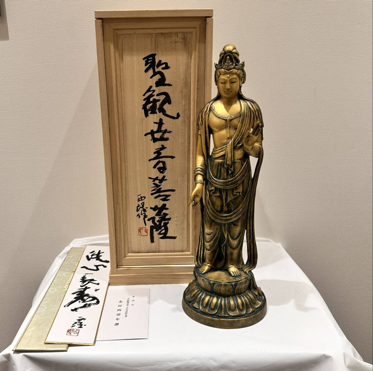 楽天市場】北村西望 『 聖観世音菩薩 』 置物 仏像 ブロンズ