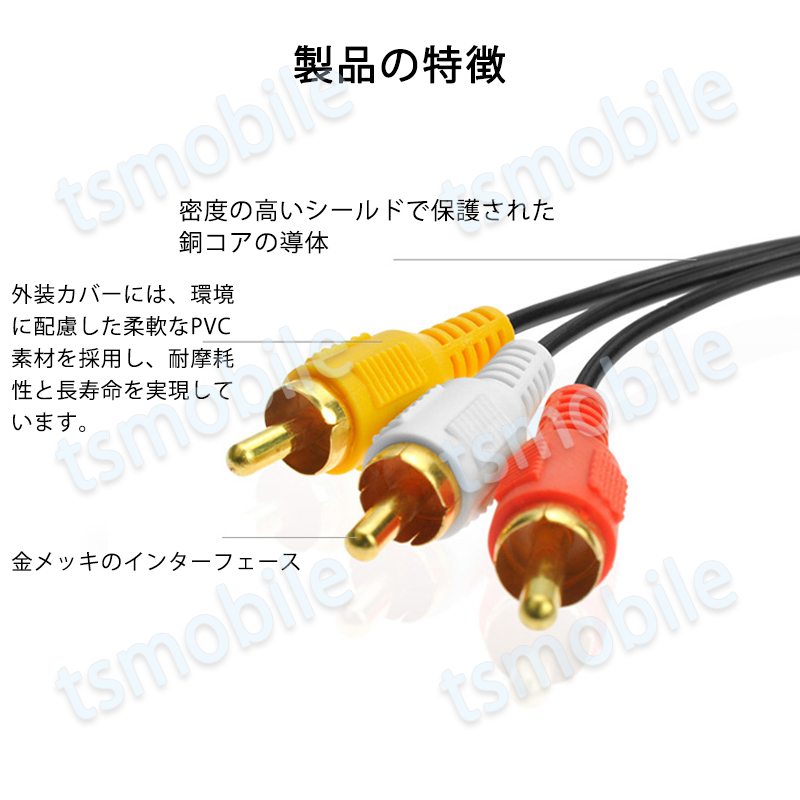 RCAケーブル 3.5mmオス RCAオス 赤白黃3端子 1.5m 変換ケーブル 4極 3.5mm AUX 端子 1.5m AV 2Pin スピーカー アンプ 設(shè)備の接続