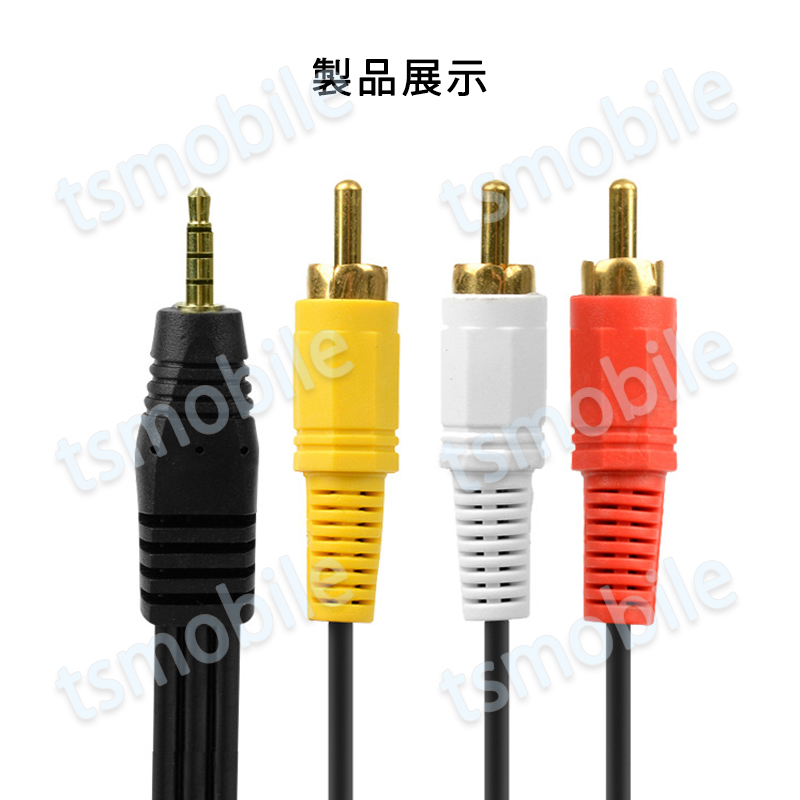 RCAケーブル 3.5mmオス RCAオス 赤白黃3端子 1.5m 変換ケーブル 4極 3.5mm AUX 端子 1.5m AV 2Pin スピーカー アンプ 設(shè)備の接続