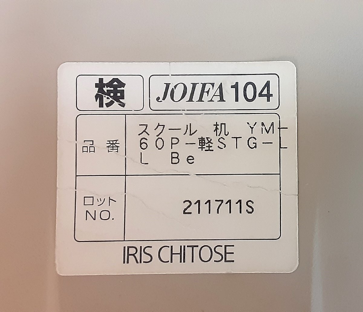 ★ 99562 チトセ 學(xué)校機(jī) 學(xué)童機(jī) 2臺(tái)セット LL130~180cm 大人までOK 高さ可変 60ｘ40ｘ58.5～79.5cm 中古 ★