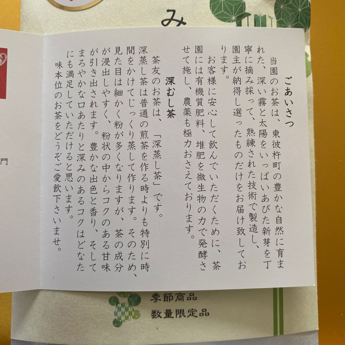 初摘み新茶　そのぎ茶　数量限定品　玉緑茶　自園・自製茶　　　　4　_画像5