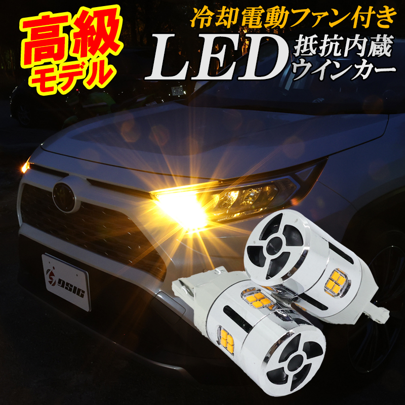 ハイエース 200系 1型 2型 3型 4型 5型 6型 7型 LEDウインカー 抵抗內(nèi)蔵 車検対応 T20ピンチ部違い ハイフラ防止 ステルス バルブ 左右