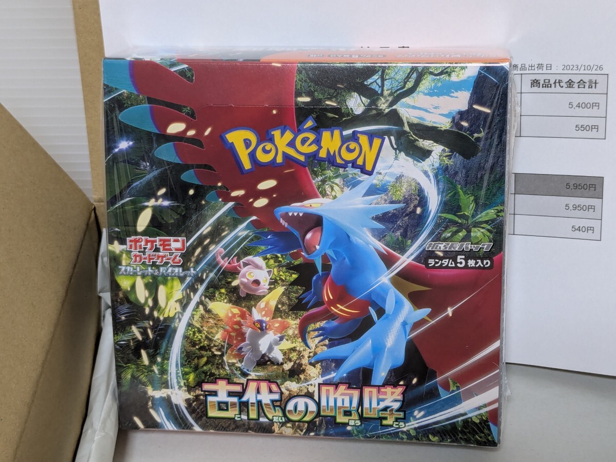 □新品未開封□スカーレット＆バイオレット 強化拡張パック 古代