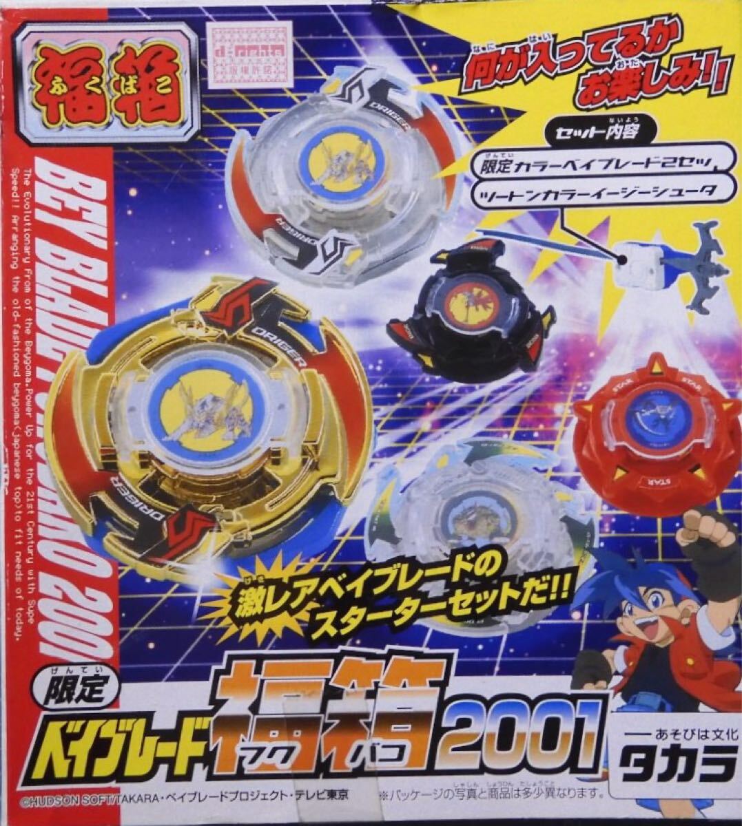 激レア 爆転シュートベイブレード ドランザーG ギグス ゴールド