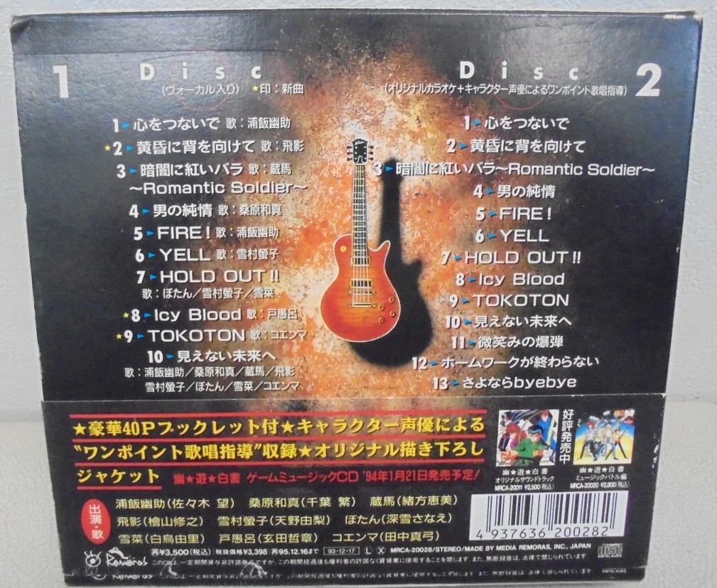 幽遊白書 熱唱編/カラオケバトルロイヤル/ピクチャーラベル/CD2枚組 送料無料_画像2