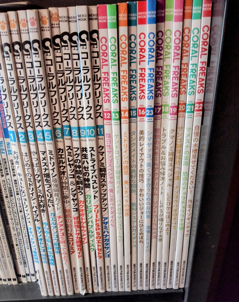 【超レア!】 コーラルフリークス 1~41号 コンプリートセット 超レア!】 コーラルフリークス 1~41号 コンプリートセット
