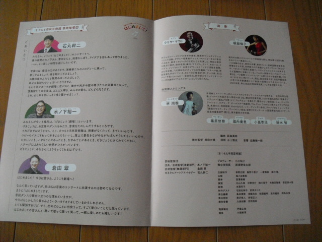 即決☆石丸幹二まつもと市民芸術館2024年4月はじめまして！当日のプログラムとフライヤー３部＋ねこあるき2冊　心豊かに　紅葉　七五三_画像5