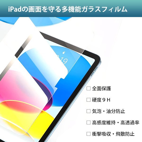 (601)iPad no. 10 поколение 10.9 дюймовый защита тонировка стёкол пленкой смартфон все защита мобильный много тип жидкокристаллический экран усиленный стекло 9H высота твердость пузырь предотвращение ударная абсорбция .. предотвращение 