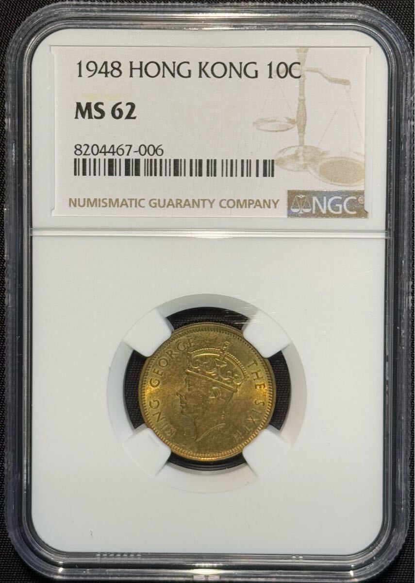 今話題のアイテムを 1円〜【複数出品中】激レア 1948 香港 10セント NGC MS62 世界