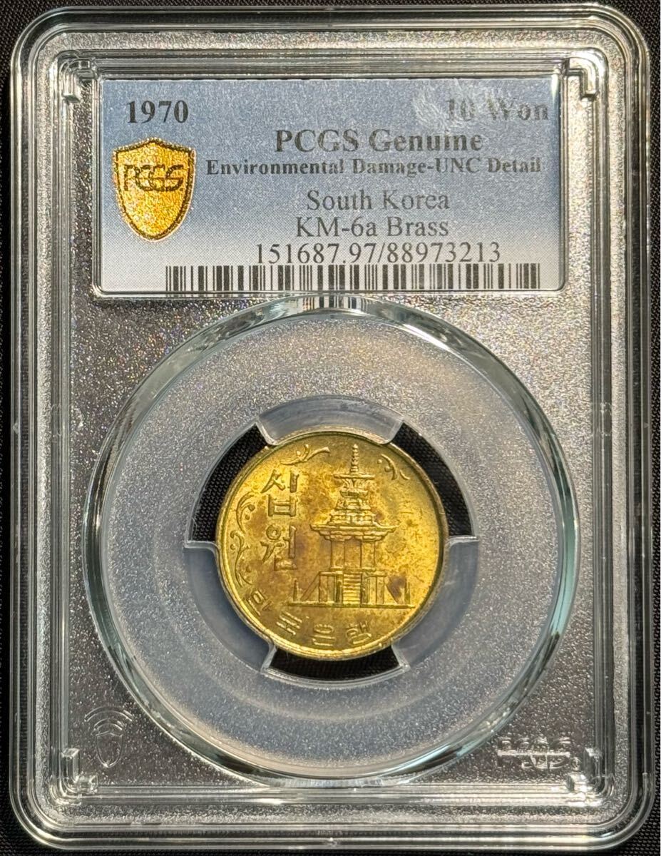 1円〜【複数出品中】特年 1970 韓国 10ウォン 10 won 多宝塔