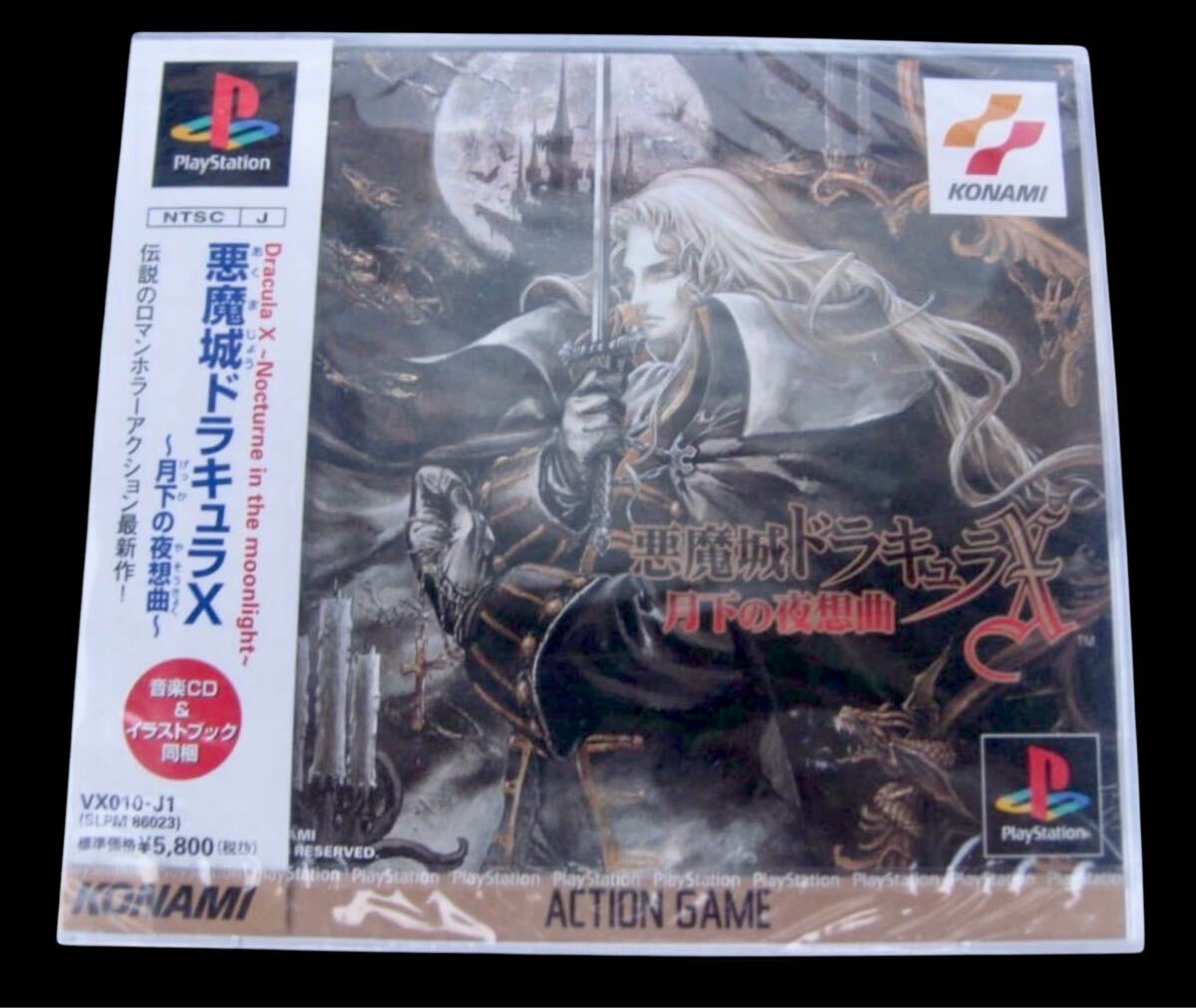 【新品未開封】プレイステーション『悪魔城ドラキュラ 月下の夜想曲』（Playstation『Castlevania: Symphony of the Night』KONAMI）