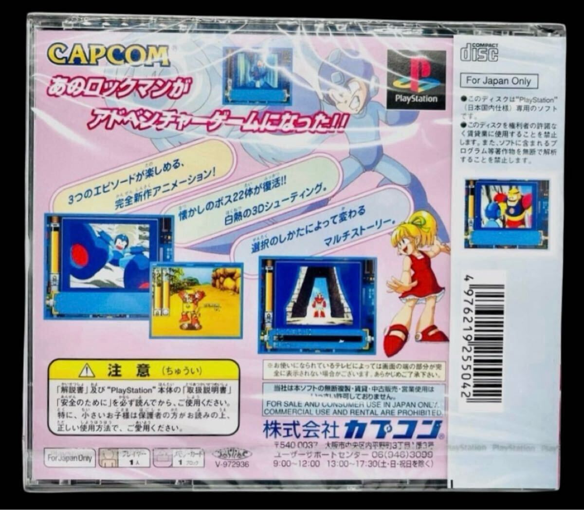 【新品未開封】プレイステーション『スーパーアドベンチャー ロックマン』カプコン（Playstation『SUPERADVENTURE ROCKMAN』CAPCOM)MEGAMAN