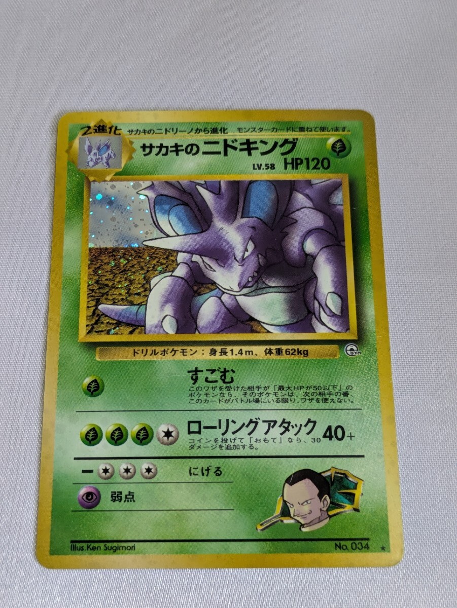 サカキのニドキング 旧裏 ポケモンカード(シングルカード)｜売買