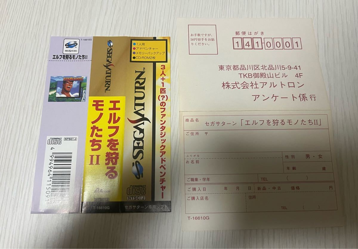 セガサターン　エルフを狩るモノたち II　帯葉書付き