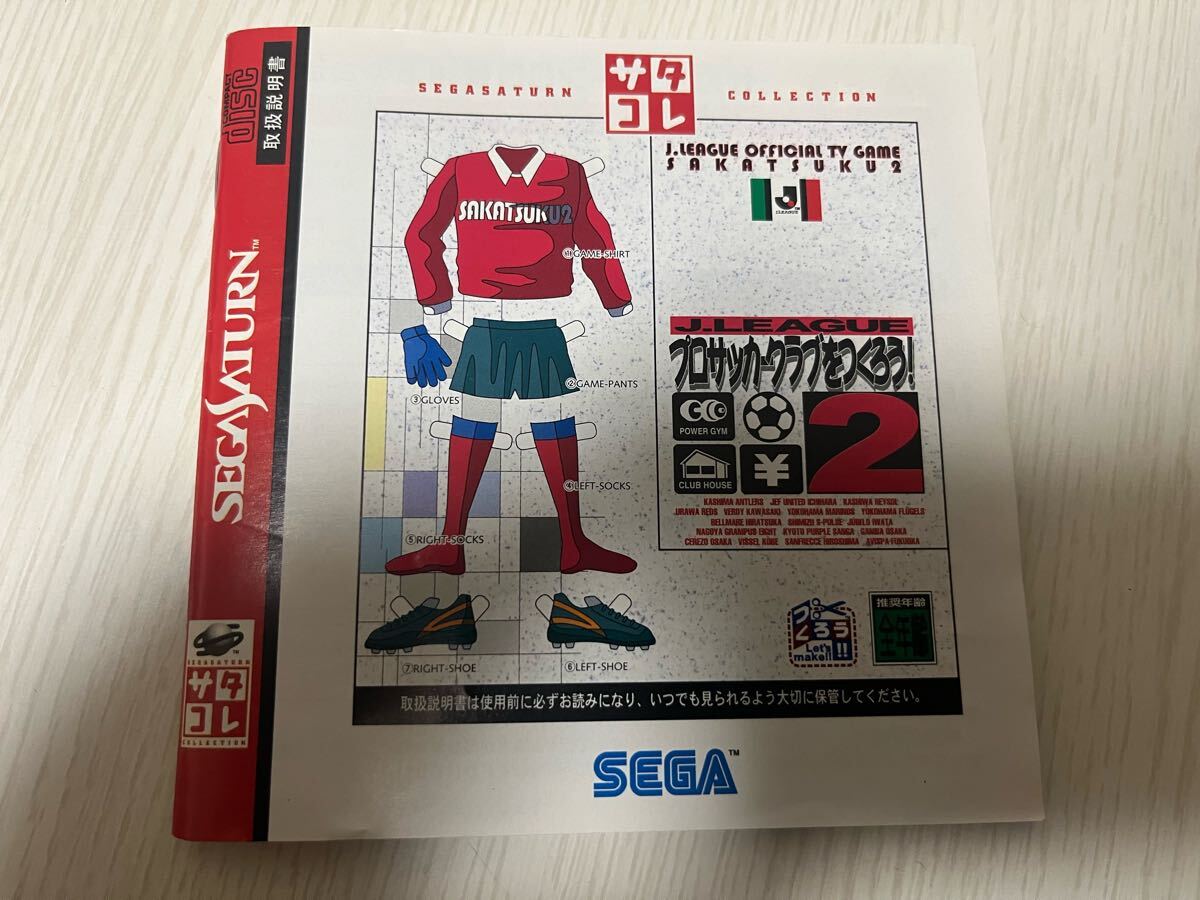 セガサターン　サタコレ　プロサッカークラブをつくろう 2（サカつく2）