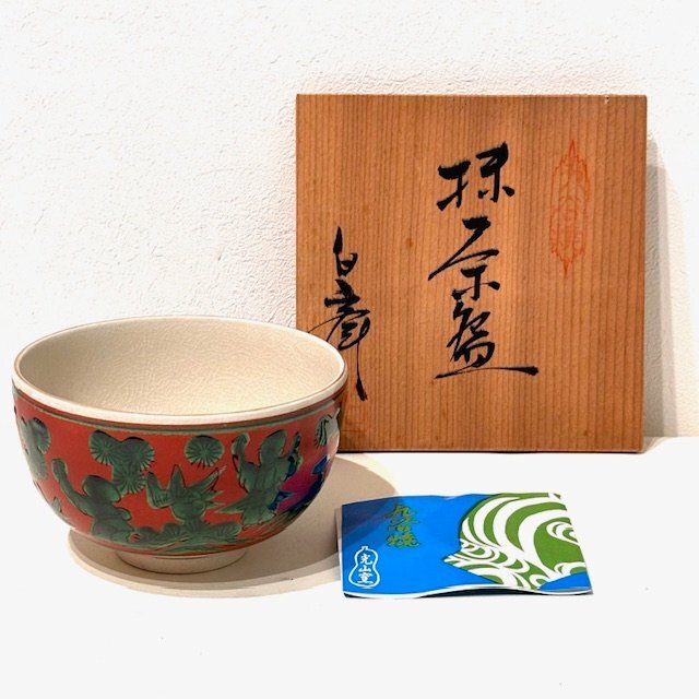 品質のいい 光山窯 舞踊 九谷木来 骨董】九谷焼 抹茶碗 茶道具 抹茶 茶器 茶碗