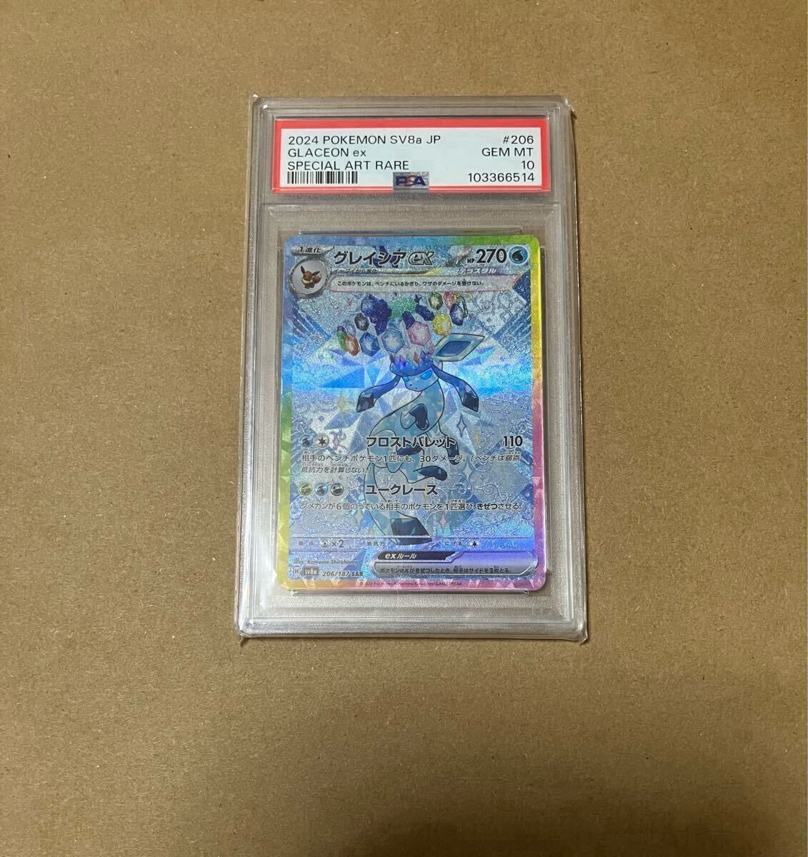 売れ筋ランキングも PSA10 グレイシアex SAR テラスタルフェスex 売れ筋ランキングも PSA10 グレイシアex SAR テラスタルフェスex