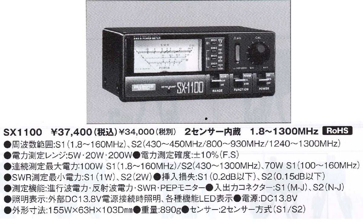 SX1100【DIAMOND】HF～1200MHz(SWR?POWER計(jì)）　現(xiàn)狀渡し品