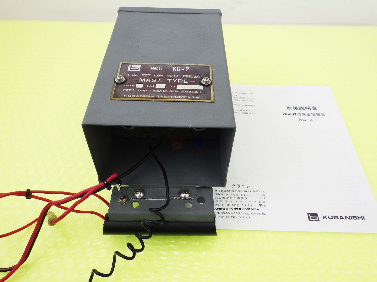 KG-2【クラニシ】 144MHz帯　アンテナ直下型受信アンプ　壊れています。 　現(xiàn)狀渡し品
