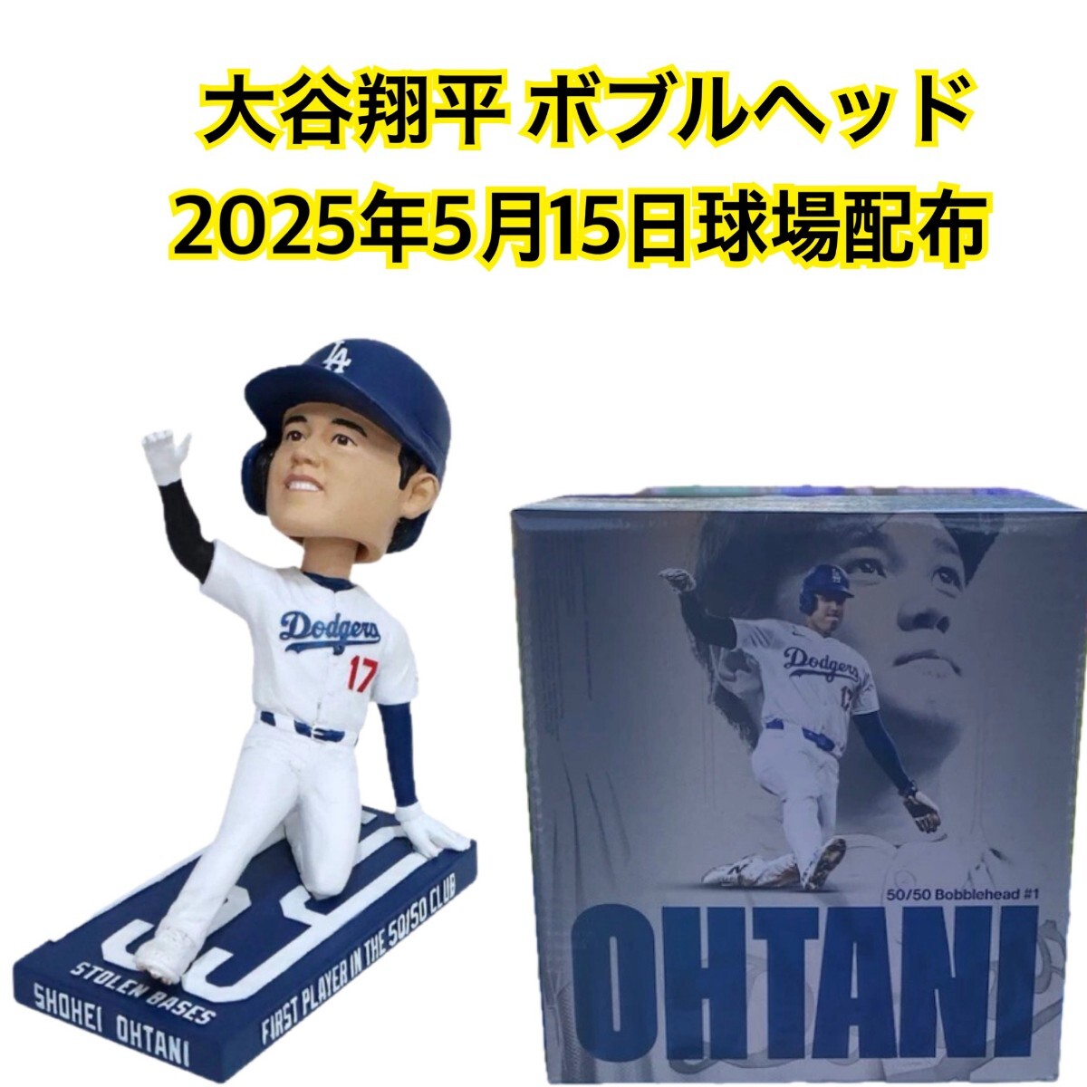 大谷翔平 ボブルヘッド 5/16 ドジャース初年度 第1弾記念品