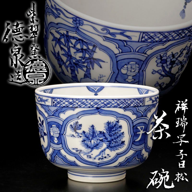 茶道具　京焼　紫翠窯　三代　西村徳泉作　梅　香合　共箱　C　R5099 楽天市場】【十月の特売品】平安紫翠窯 三代 西村徳泉作 赤絵写